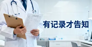 健康告知到底怎么填？3个原则帮你避免拒赔封面